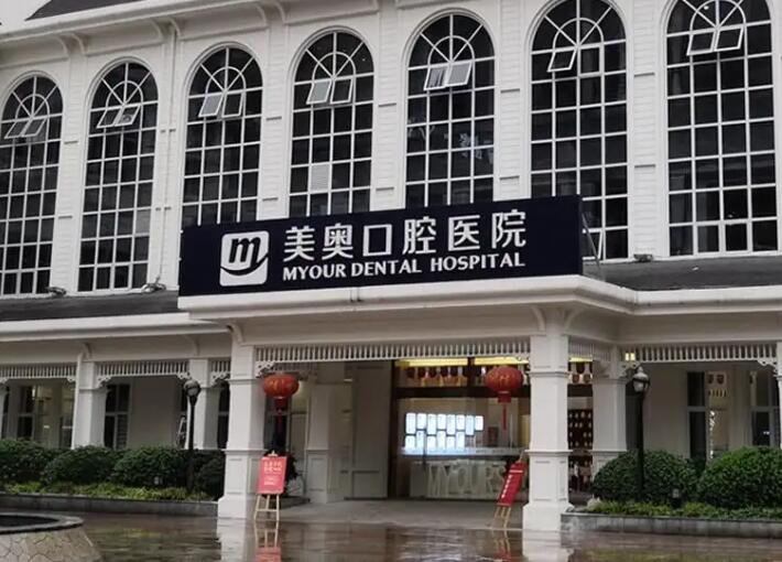 杭州西湖美奥口腔地址-电话-收费标准-医生团队介绍(图1)
