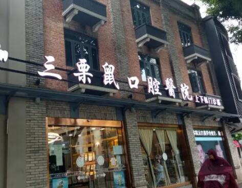 2025福州龅牙齿矫正正规医院评分前10(福州三栗鼠口腔医院值得信赖~)