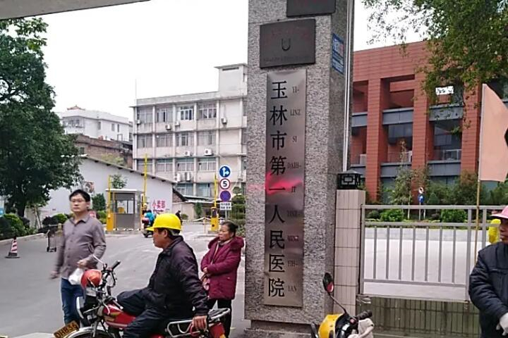 玉林脱*毛医院有名的遍布到各区(玉林脱*毛整形医院)