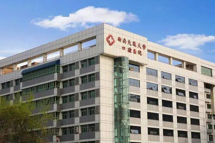 西安公办牙科医院排名前十，西交大、四医大、西京口腔排名前3(图1)