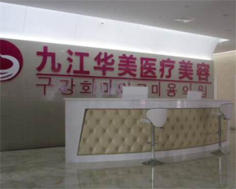 2025九江面部全*填充排名前十位正规医院率先来袭！九江瑞昌阿芙罗美容门诊部在榜！