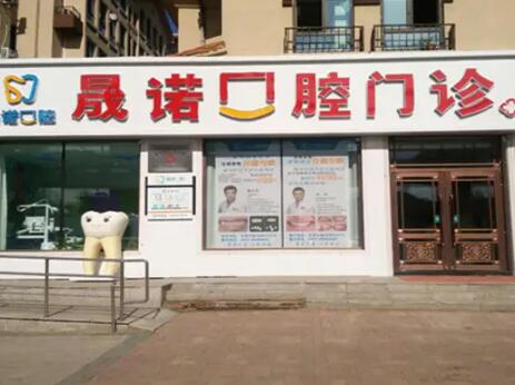 2025长春牙齿抛光美白排行榜前十佳的大型齿科医院排行发布！长春晟诺口腔门诊整圈评价高