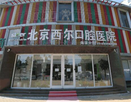 北京牙科医院哪家好？五家优质医院排名推荐(图2)