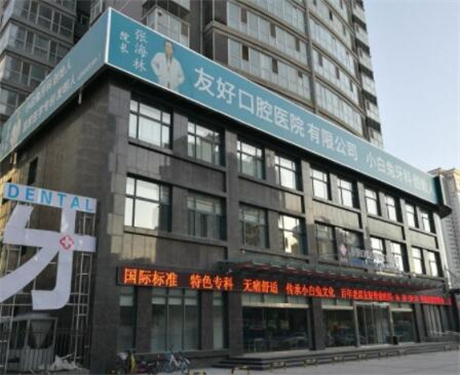 洛阳口腔医院排名推荐，哪家牙科医院矫正比较好？(图4)
