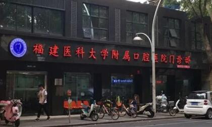 泉州一院口腔科技术力量雄厚吗？医生口碑如何？患者评价咋样？(图1)