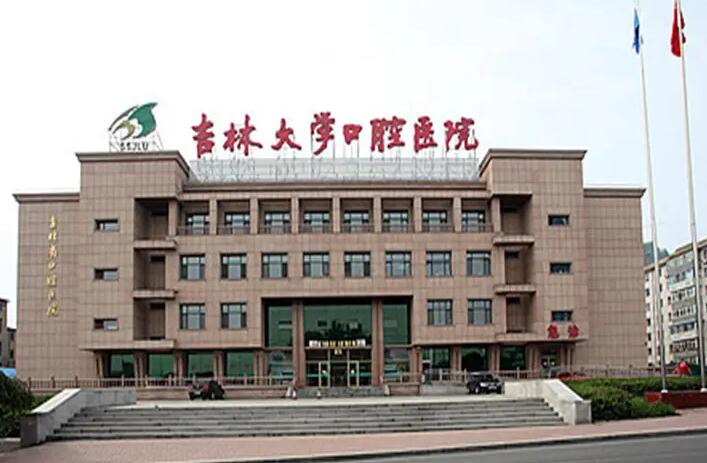 吉林大学口腔医院技术怎么样？专业设备和材料，求美者口碑评价如何(图2)