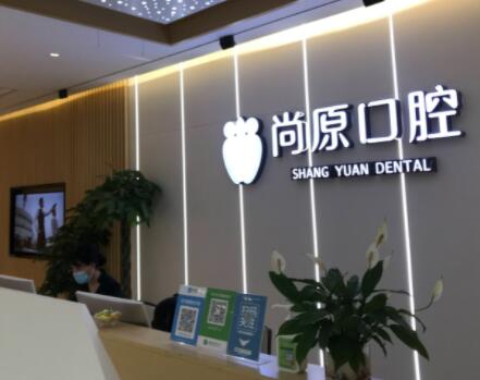 2025成都牙周软组织增量手术前十牙科医院(成都都江堰尚原口腔医院效果评价很高)