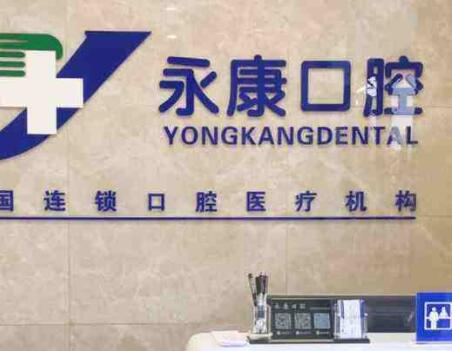 寻找上海浦东新区优质牙科医院，推荐几家知名口腔医院及其收费标准(图1)