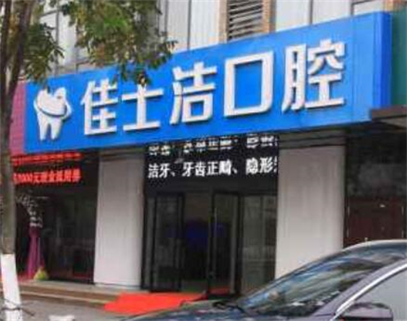 无锡种植牙医院排名前五：哪家好？医院推荐与选择指南(图2)