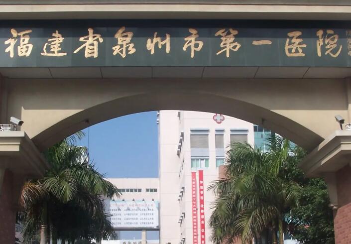 告知泉州第一医院种植牙价格多少，并附种植医生名单一份(图1)