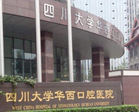 成都排名前五的牙科种植医院推荐，究竟哪家好？(图3)