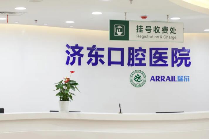 2025济南多维瓷*肤正规齿科医院实力医院一战成名！济南济东口腔医院口碑值得信赖~