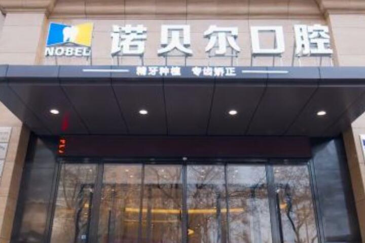 银川哪家口腔拥有···先进的牙齿矫正技术？