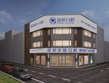 深圳沙井哪家牙科比较好？私立牙科深圳尔睦口腔口碑蛮不错(图2)