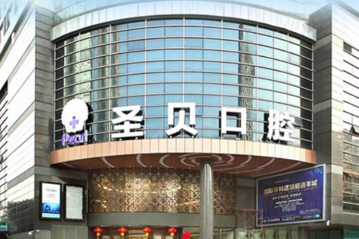 成都圣贝牙科医院价格表：圣贝口腔种植体4980，根管治疗720+(图2)