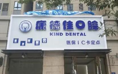 厦门口腔医院排名前五：专业医院推荐哪家强？(图3)