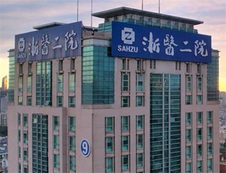 浙二医院口腔内科中医科专家团队技术如何？专业评价和患者口碑一览(图2)