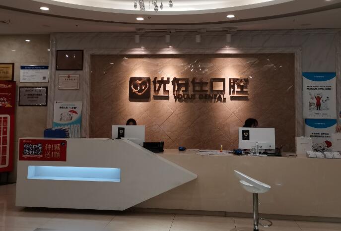 岳阳优伢仕口腔医院是正规医院吗？正规连锁牙科，种牙1680+(图2)