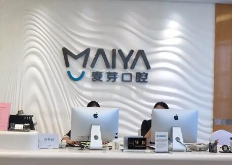 深圳麦芽口腔总部在哪里？在罗湖区(附到院公交、地铁路线)(图1)