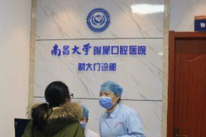 南昌大学附属口腔医院收费价格表，如何预约挂号好医生在这(图2)