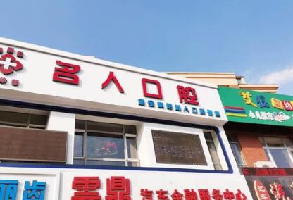 2025长春后牙金属冠口腔美容医院在榜清单前10强一览，长春优适环球数字口腔收费都不贵的
