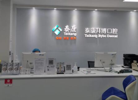 2025长春上颌牙拔牙口腔医院综合实力十强口碑排名热门大盘点！长春拜博口腔技压全场！
