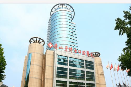 唐山牙科医院哪家好？唐山口腔医院排名前3好又便宜，附名单(图1)