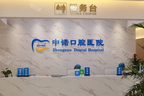 西安中诺口腔医院技术怎么样？正规吗？看患者评价和医生团队介绍(图2)