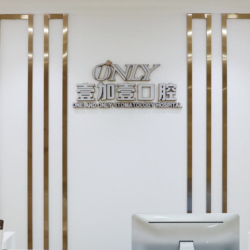 2025东莞牙齿植骨手术*选口腔美容医院排名十强哪家医院实力强？东莞凤岗尚博口腔门诊部口碑有保障