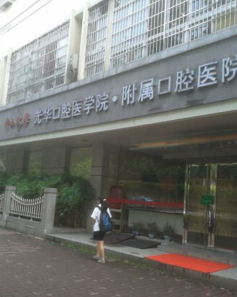 广州光华口腔医院地址+预约挂号攻略+公交、地铁乘车路线(图1)