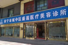 西宁韩亚整形美容医院，西宁碧莲盛植发口碑严选都是实力派