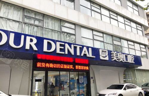 南京哪里做活动义齿好？美奥、康美、金伯利口腔做活动牙舒适(图2)