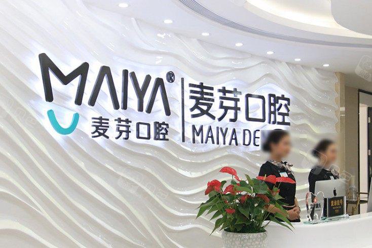 深圳福田区牙齿矫正医院推荐：阳光、麦芽口腔等知名牙科机构实力强(图1)