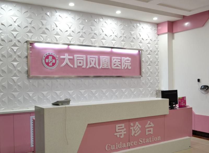 大同市那家整形医院轻度*翼缺损修复术好(大同凤凰医学整形美容规模资质人气口碑数一数二)