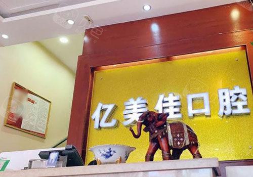 沈阳市哪家诊所2000块钱可以种牙？沈阳牙元素单颗998+、米兰1388(图1)