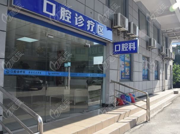 上海九所优质口腔科医院排行榜，综合医院科技实力更胜一筹