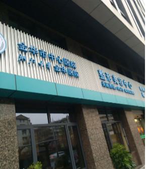 金华市中心医院*美容门诊好不好？新年整形案例反馈！