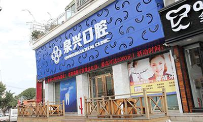 泉州口腔医院排行榜(排名)热门榜单！谁家医院有人气！