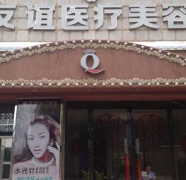 德州市夏津县共振抽脂整形医院排行榜单-德州市夏津县共振抽脂整形医院口碑哪个好-