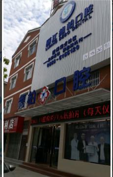 三家当地居民青睐的丽江口腔医院推荐！