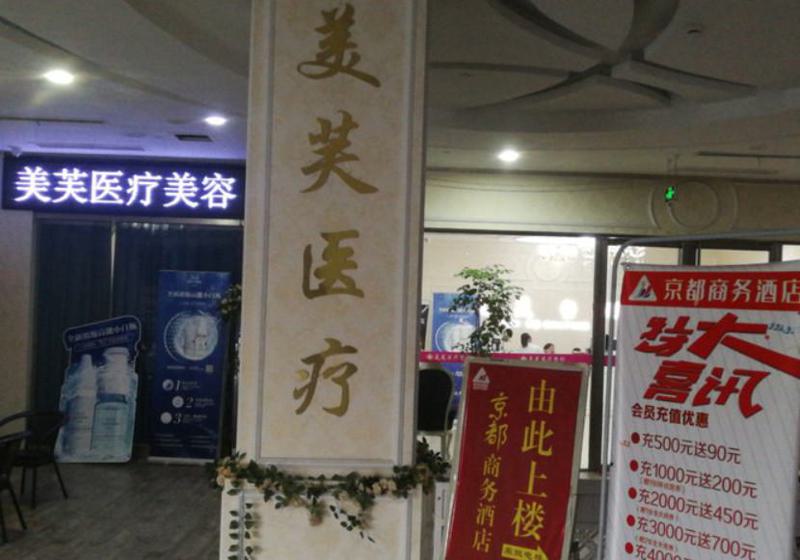 2025马鞍山果酸换肤去*美容医院十强排行榜速报！马鞍山美芙医疗美容门诊部这些医院口碑反馈不错