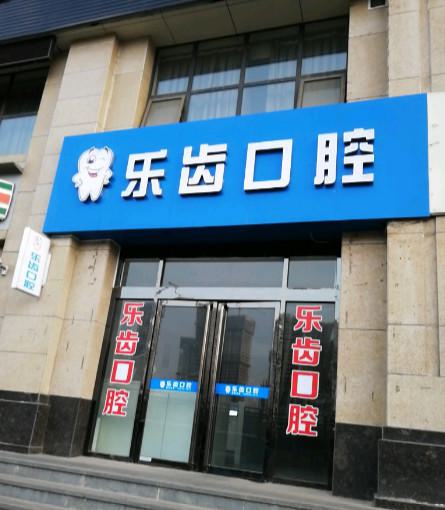 山西口腔修复专家技术怎么样？盘点10家口碑医生名单，看看他们的评价如何(图2)