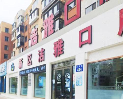寻找性价比高的牙科医院推荐：大连地区医|保覆盖的优质口腔医院有哪些？(图1)