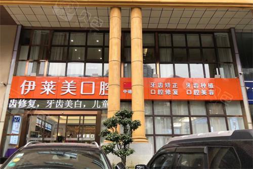 芜湖伊莱美口腔地址在哪里？有1家，可拨打电话号码咨询价格(图2)