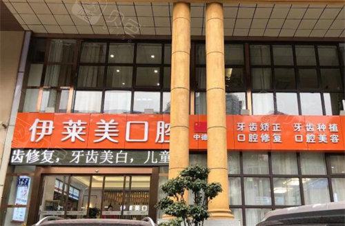 芜湖伊莱美口腔地址在哪里？有1家，可拨打电话号码咨询价格(图1)