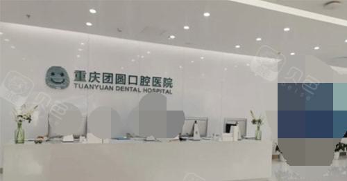 渝北区团圆口腔位置在哪，重庆团圆口腔目前有1家在九龙坡区(图2)