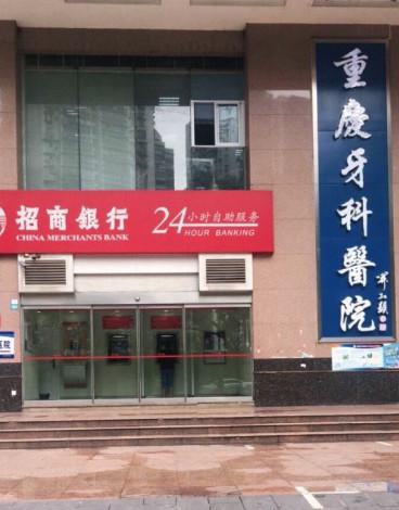 国内口腔医院排名前十名合集，种牙齿矫正、镶牙均可考虑(图1)