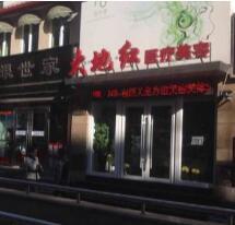 辽源市睑外翻矫正医院排行top10强实力综合对比(辽源市睑外翻矫正整形医院)