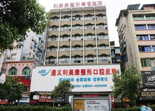 2025遵义下半口牙种植医院前10口碑榜高曝光！遵义利美康整形口腔医院强势入围口碑获赞！