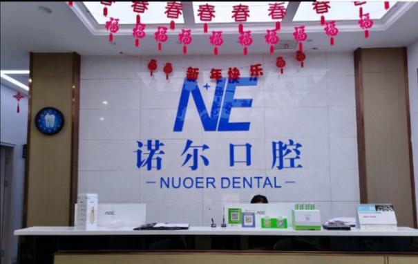 天津诺尔口腔医院口碑怎么样？分享顾客去诺尔口腔真实感受(图1)
